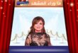 النجمة المصرية إلهام شاهين تفجر تكشف أسراراً مؤثرة عن عائلتها