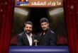 أبطال مسلسل الخليفة يحصدون جوائز كلاس