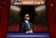 محمد شاكر يرزق بمولوده الأول وهذا اسمه؟