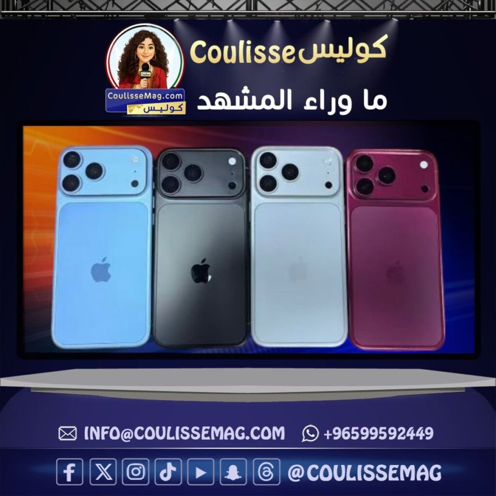 ألوان آيفون 18 برو الجديدة تتصدر بمظهر ساحر وغير متوقع