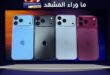 ألوان آيفون 18 برو الجديدة تتصدر بمظهر ساحر وغير متوقع