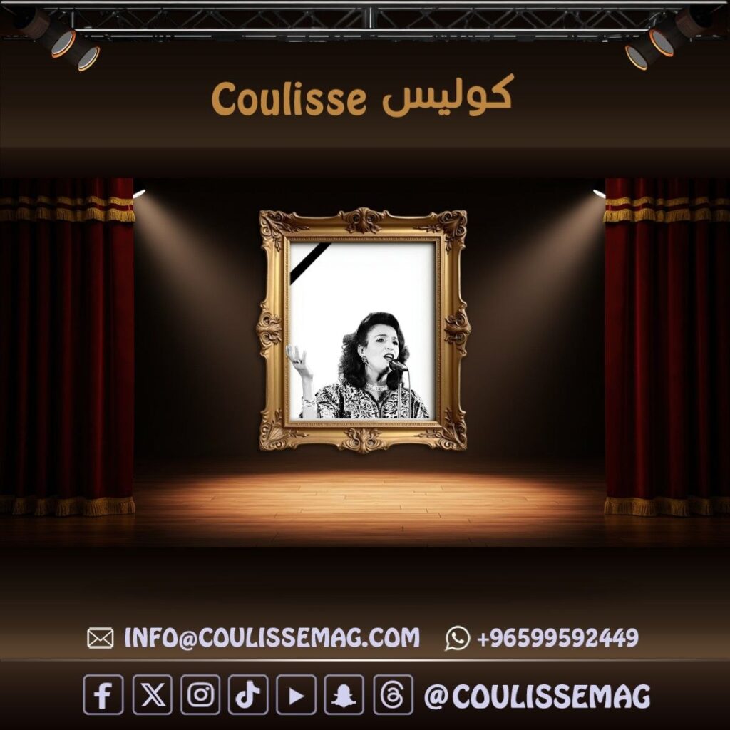 حفل تأبين نعيمة سميح بالدار البيضاء يواجه تأجيل مفاجئ؟
