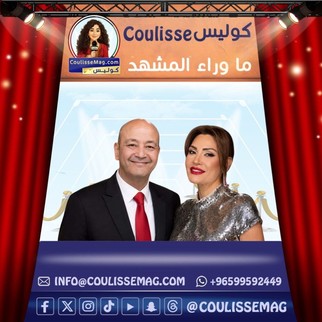عمرو أديب ودينا طلعت في أول ظهور رسمي