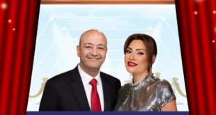 عمرو أديب ودينا طلعت في أول ظهور رسمي