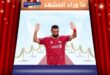 محمد صلاح يودع ليفربول بالدموع في ملعب أنفيلد