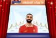 محمد صلاح مع ابنتيه يتصدر الترند بلحظات عفوية