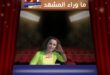 نقل حنان شوقي إلى العناية المركزة بشكل عاجل وطارئ