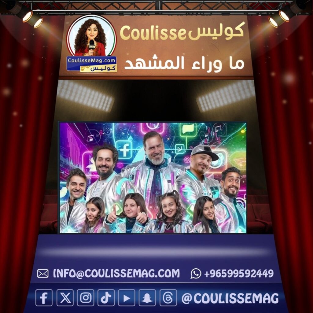 مسرحية لايك الكويتية تناقش صراع التربية في عيد الأضحى 2026
