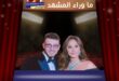 إليسا تُشيد بالشامي: صراحة فنانة كبيرة ومحبة تزداد لفنان استطاع أن يصنع هويته الخاصة