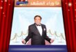 عيد ميلاد عادل إمام الـ86 .. هكذا كانت حياة الزعيم؟