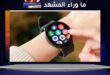 سامسونج جالاكسي تبتكر ساعة للتنبؤ بالإغماء قبل حدوثه