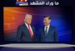 ظهور إيلون ماسك في وفد رسمي يخطف الأنظار… والسبب غير متوقّع