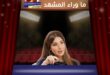 بين القسوة والإنسانية: من مايكل جاكسون إلى نانسي عجرم … رحلة تكشف الوجه الخفي للنجومية