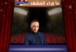 تصريح حسام حبيب من داخل الأستديو يثير جدل