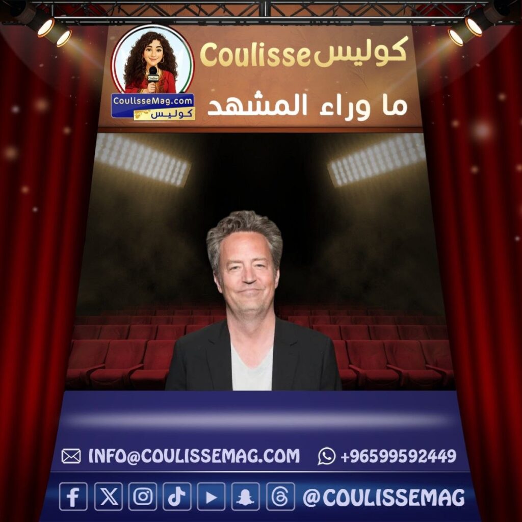 هل مات ماثيو بيري وحيدًا … أم أن خيانته بدأت من أقرب الناس إليه؟