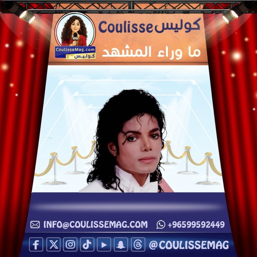 ما الذي يجمع موت مايكل جاكسون وماثيو بيري وويتني هيوستن… هل قتلهم الإدمان وحده أم صمت المحيطين بهم؟