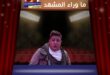 وفاة والد حمو بيكا تتسبب بحزن كبير في قلوب محبيه