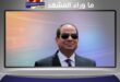 الرئيس عبد الفتاح السيسي ينعي عبدالرحمن أبوزهرة يرحل