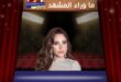 حفل عبير نعمة بالقاهرة يشوق الجمهور في هذا الموعد