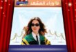 نانسي عجرم تعود أستراليا باستقبال أسطوري بعد غياب دام عقدين