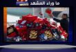 وسط مخاوف أمنية متزايدة.. الوفد الأميركي يتخلّص من الهدايا الصينية عقب زيارة بكين