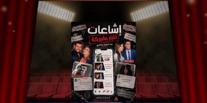 ما قصة عبدالله الرويشد وأصالة ونانسي عجرم ووائل كفوري؟ لماذا تتحوّل الشائعة إلى أداة محاكمة قاسية؟