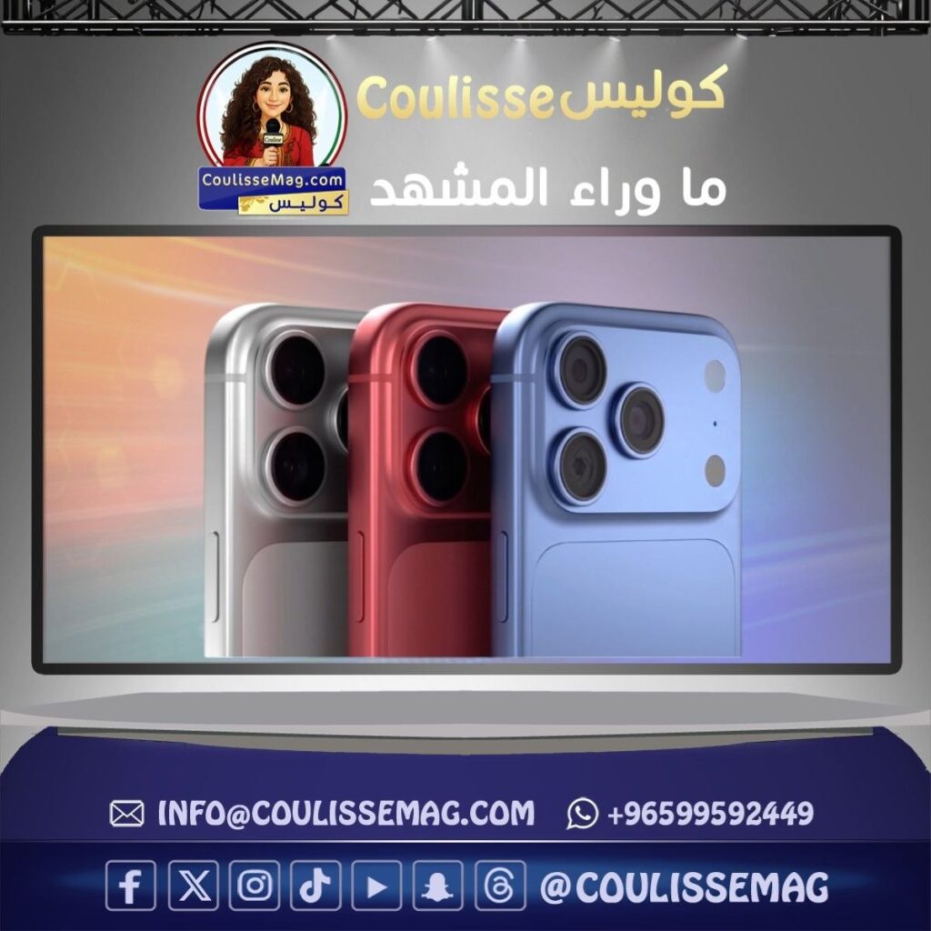 ألوان آيفون 18 الجديدة تبهر الأنظار بخيارات متعددة