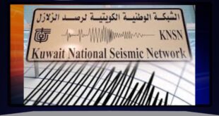 هزة أرضية في الكويت تضرب منطقة المناقيش