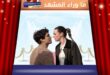مسلسل الشجاع التركي يشهد تراجع لافت في نسب المشاهدة