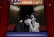 وفاء أصالة يلفت الأنظار … لماذا ما زالت صورة الراحل هاني شاكر في الواجهة؟