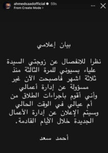 انفصال أحمد سعد وعلياء بسيوني بشكل رسمي