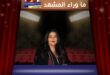 الفنانة التشكيلية شاليمار شربتلي تلاحق قضائياً مروجي شائعات حبسها