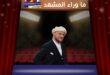 جون ترافولتا يفاجئ جمهور “كان”… إطلالة مختلفة وتكريم مؤثر يعيدان اسمه إلى الواجهة
