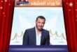 أغنية متى لكاظم الساهر تشوق الجمهور بهذا الموعد؟
