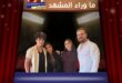 الفنان وائل جسار يحتفل بميلاد نجله جونيور