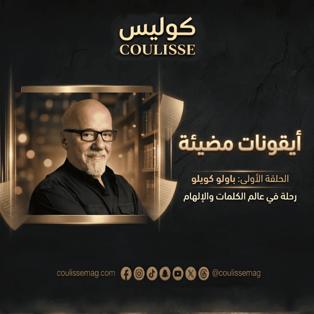باولو كويلو