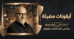 باولو كويلو