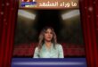 ألبوم نطق ساكت لهند البحرينية يشوِّق الجمهور
