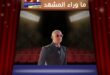 النجم أحمد الفيشاوي يتصدر منصات التواصل الاجتماعي بظهوره مع كاميلا فيونا
