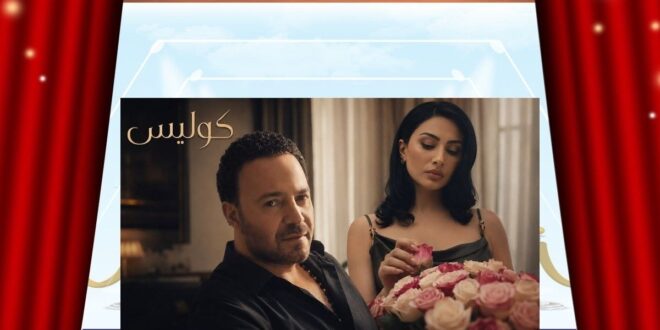 بعد 15 عامًا … كيف أعاد عاصي الحلاني «موعود» إلى الواجهة وكأنها تُغنّى للمرة الأولى؟