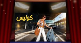 نانسي عجرم تكشف سرّ «المحطة التالية»… استراحة قصيرة قبل العودة إلى الأعمال الجديدة