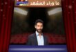 مسلسل احتمال حب يشوِّق الجمهور قبل عرضه على MBC شاهد وقناة Show TV