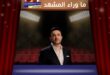 صابر الرباعي يحلّق بـ”طاير”.. أغنية تبدأ بوردة وتنتهي في قلب المستمع