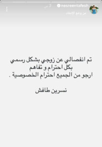 طلاق نسرين طافش بعد إعلانها بشكل رسمي 