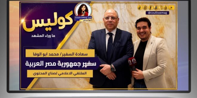 السفير محمد جابر أبو الوفا .. دبلوماسية الحضور الإيجابي ودعم الإعلام الرقمي في الكويت