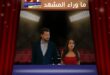 حب على ورق الحلقة 13 تشهد تسريب عقد الخطوبة