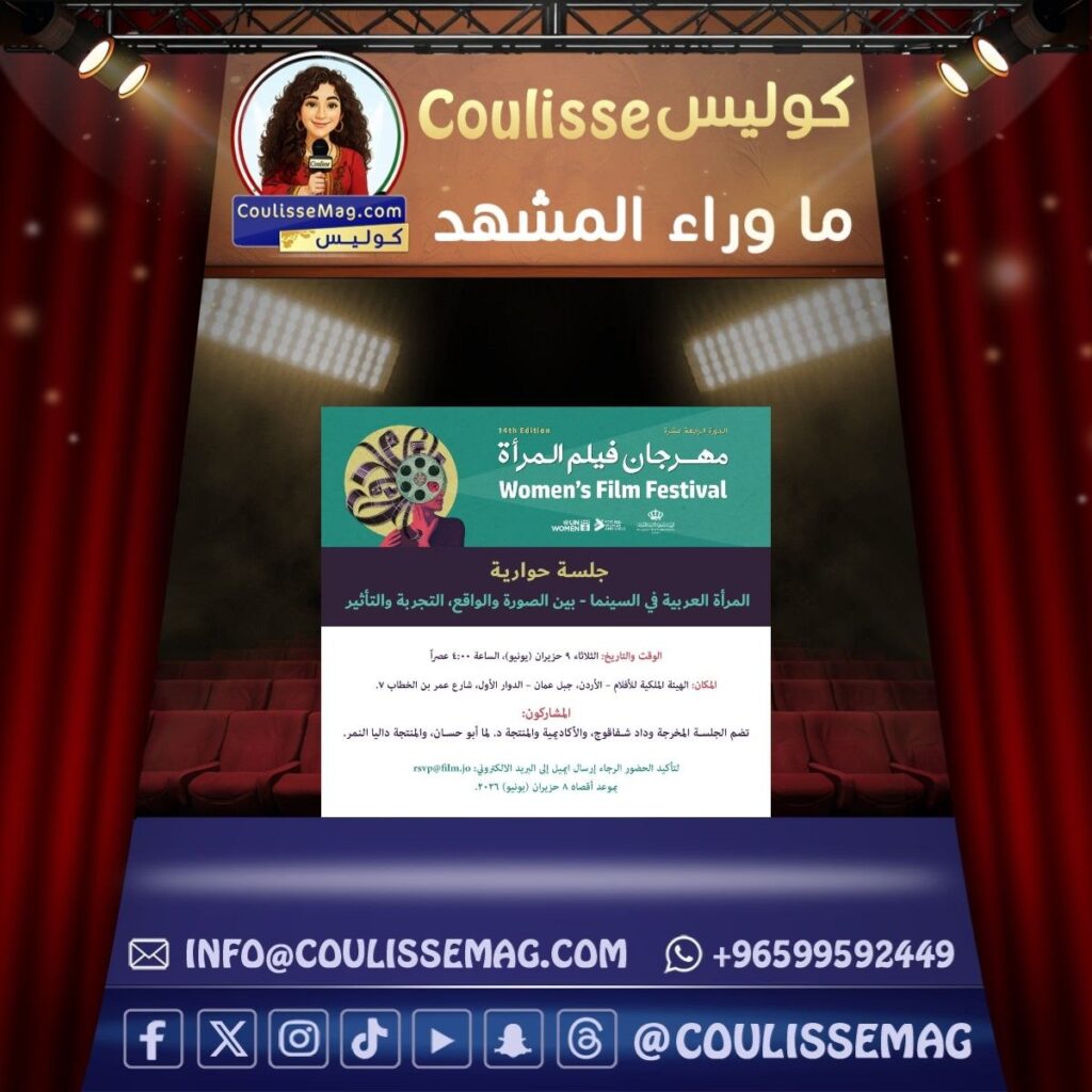 مهرجان فيلم المرأة بالأردن ينطلق في عمان لدعم السينما النسائية