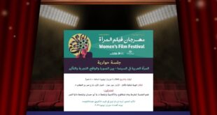 مهرجان فيلم المرأة بالأردن ينطلق في عمان لدعم السينما النسائية