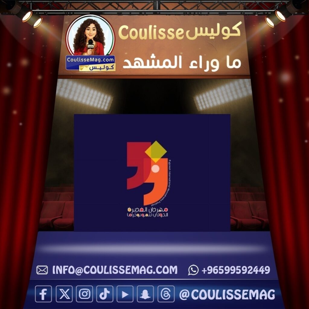 مهرجان الفجيرة الدولي للمونودراما يفتح باب المنافسة لدورة 2027