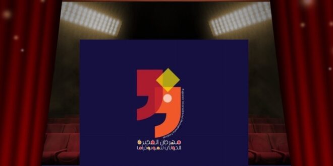 مهرجان الفجيرة الدولي للمونودراما يفتح باب المنافسة لدورة 2027
